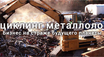 Scrap metal recycling - business for the future of the planet